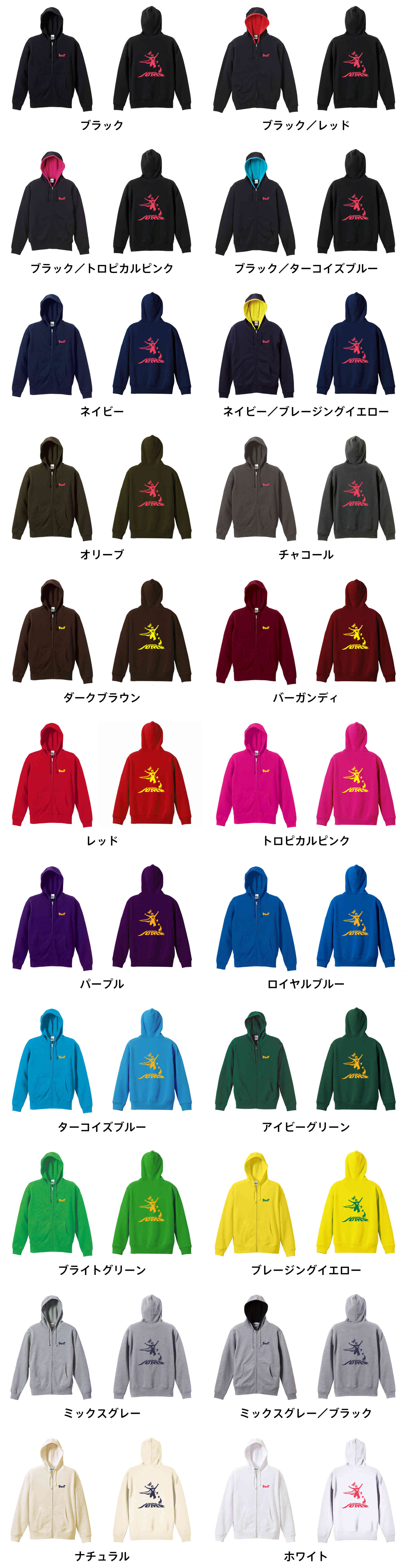 カラーバリエーションの一覧