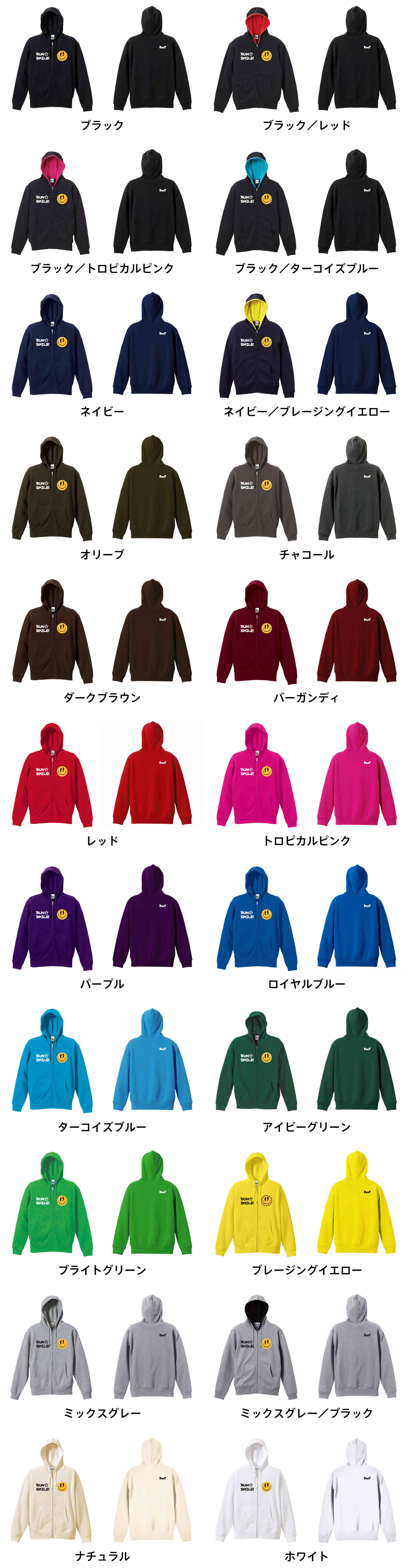 カラーバリエーションの一覧
