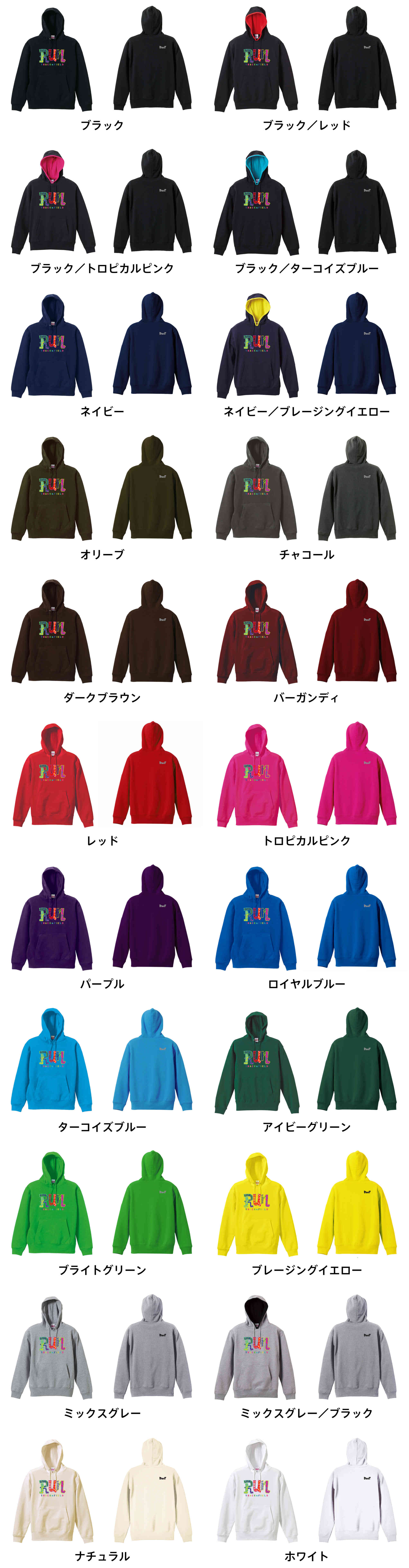 カラーバリエーションの一覧