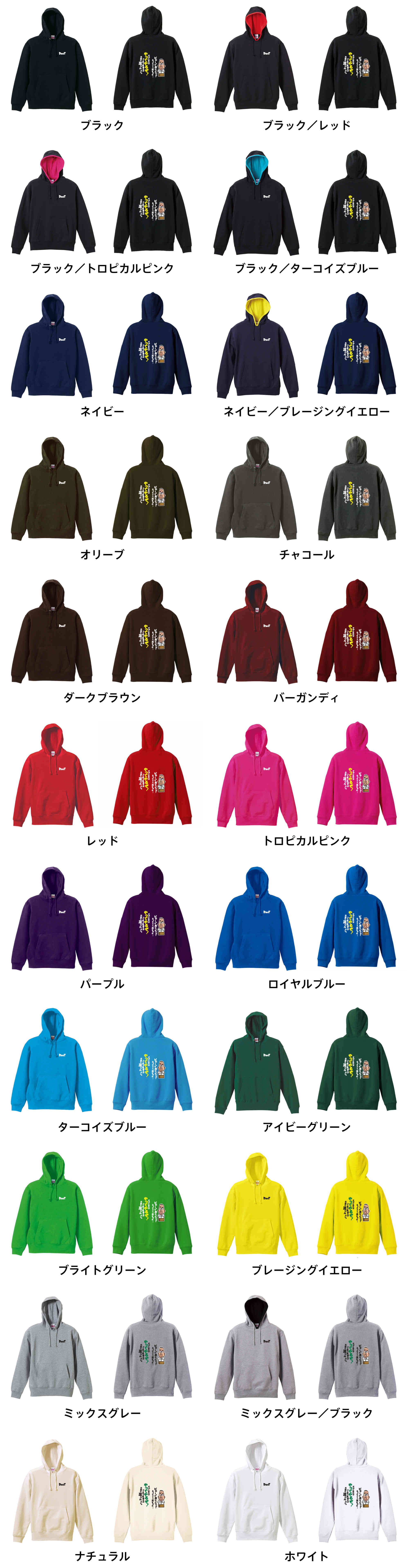カラーバリエーションの一覧