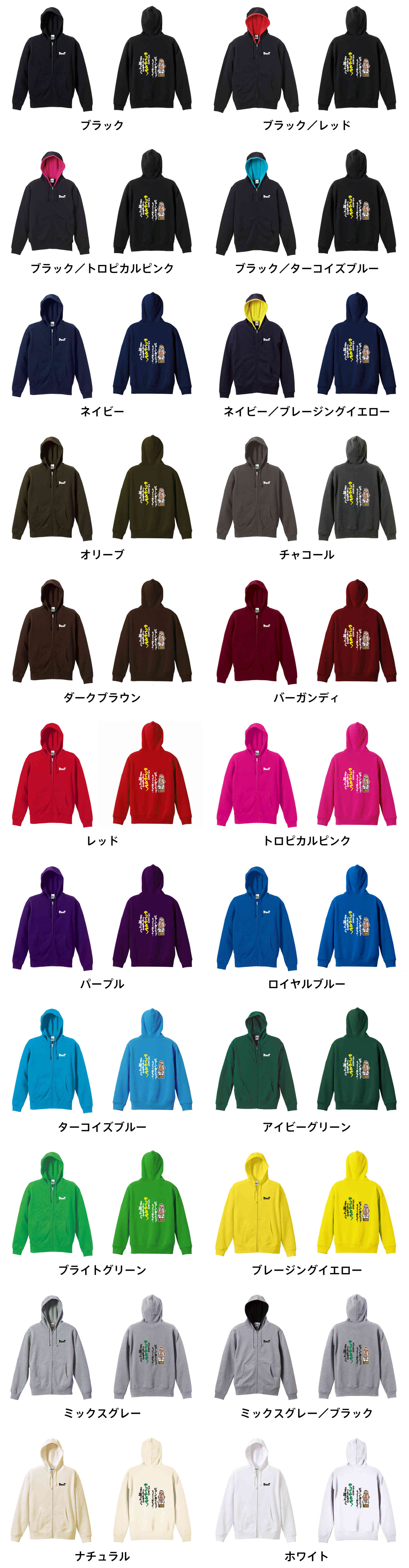 カラーバリエーションの一覧