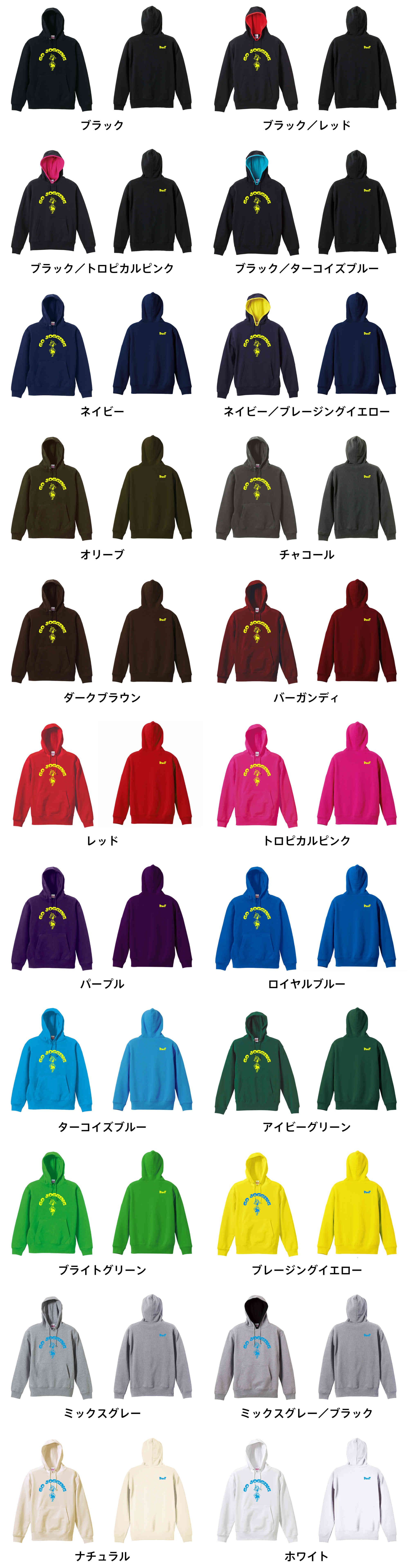 カラーバリエーションの一覧