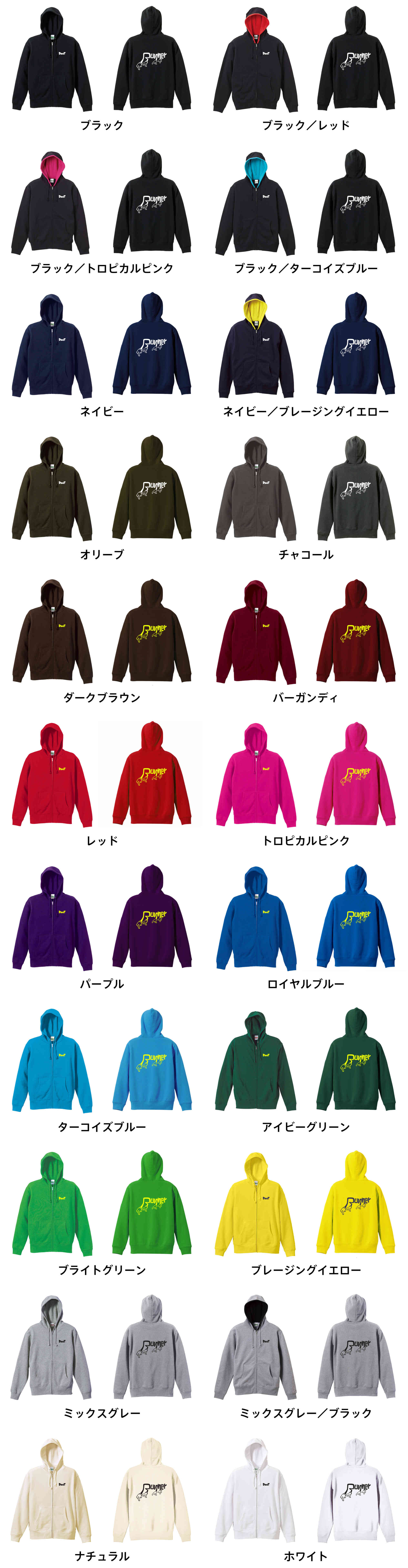 カラーバリエーションの一覧