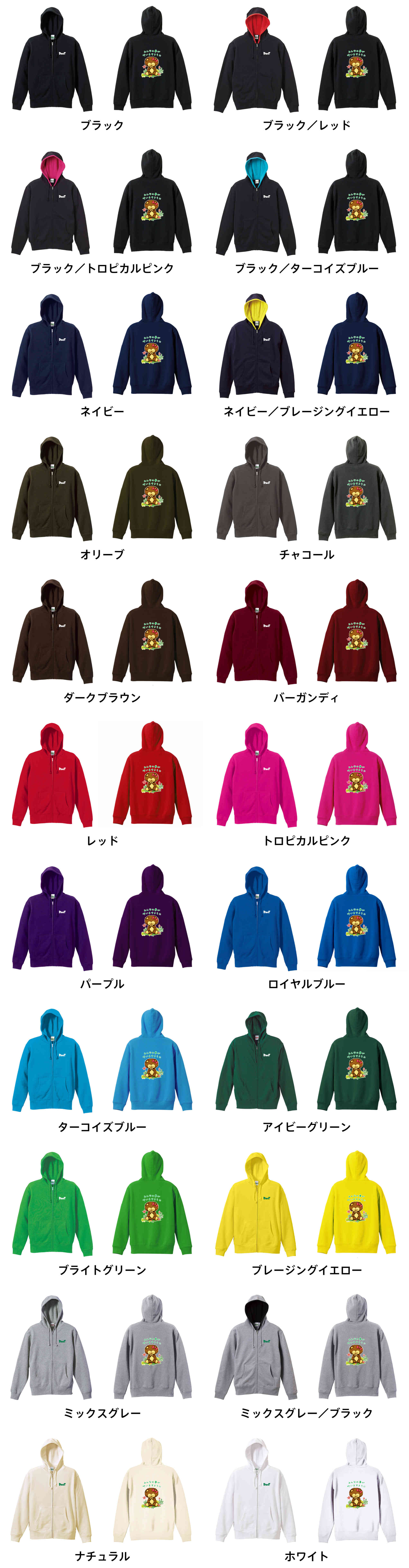 カラーバリエーションの一覧