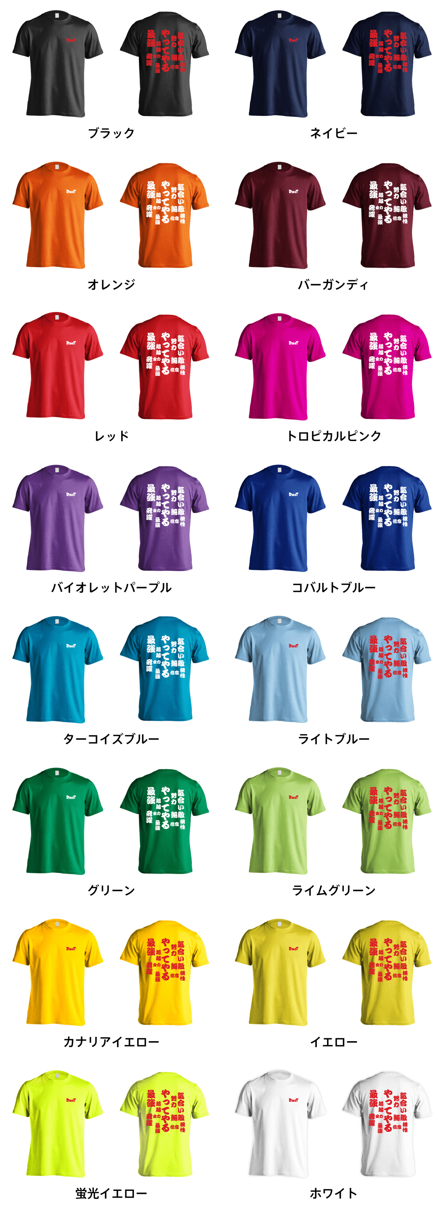 カラーバリエーションの一覧