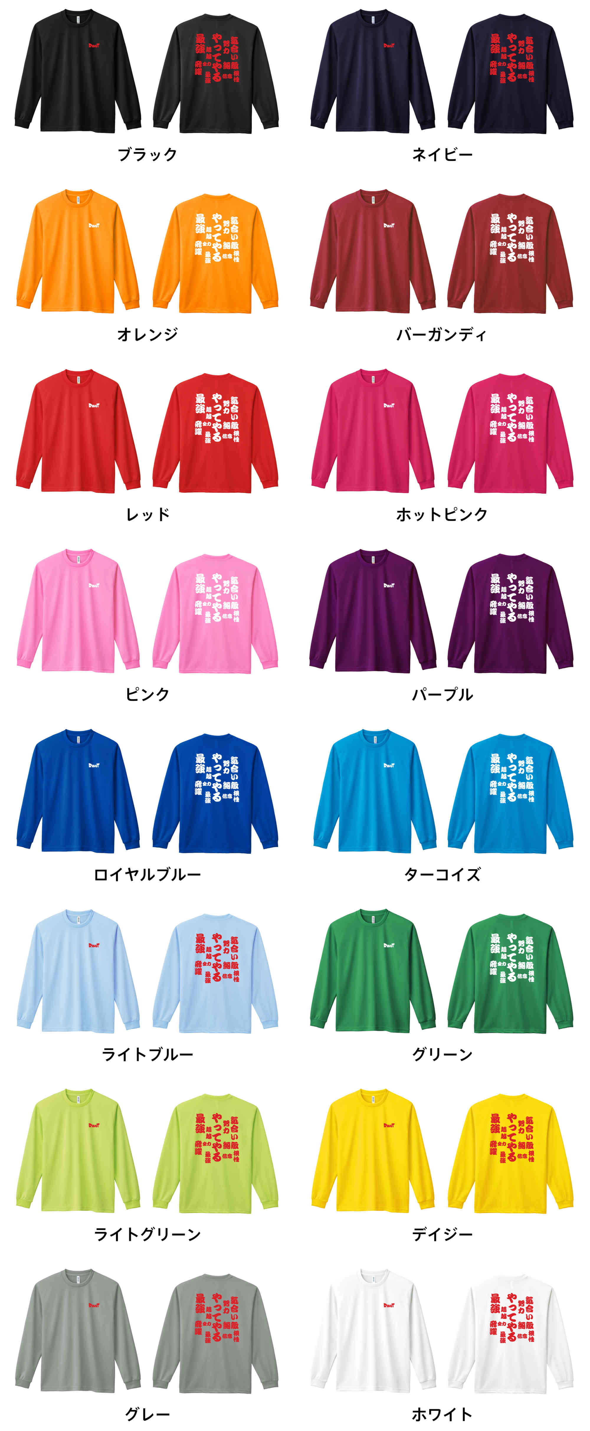 カラーバリエーションの一覧