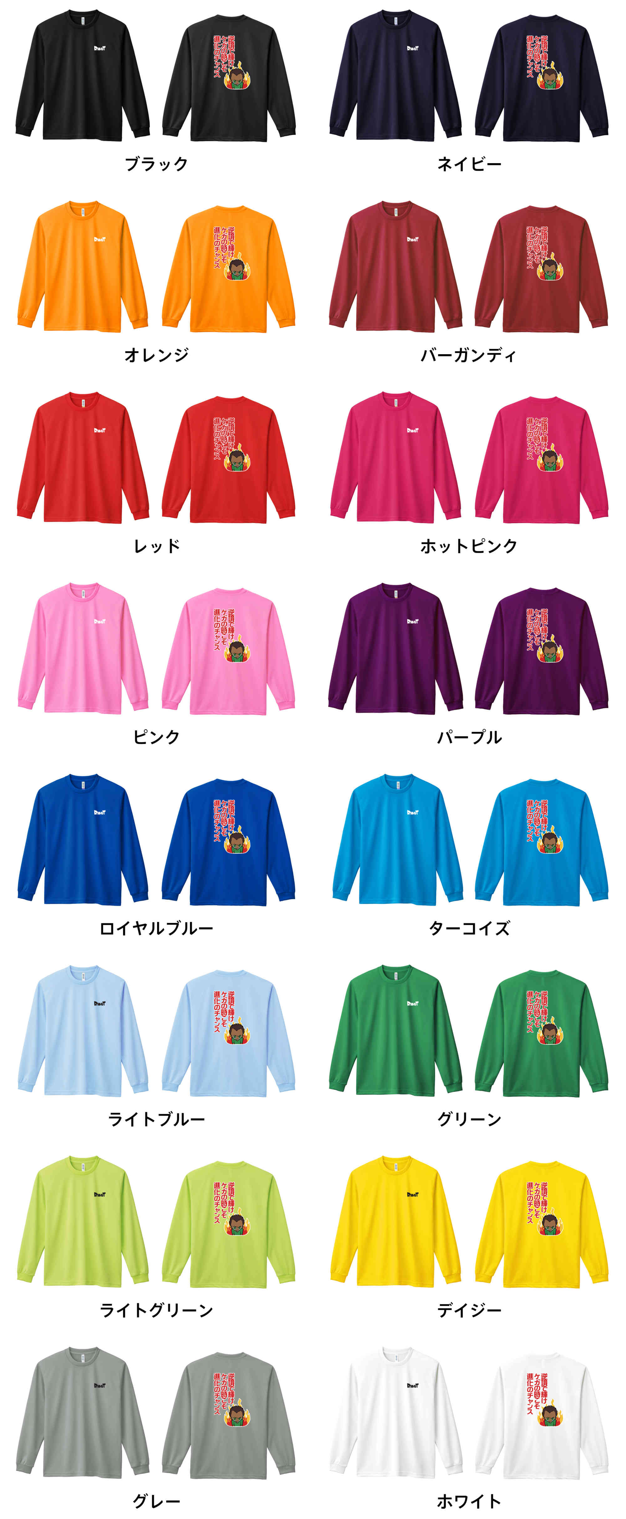 カラーバリエーションの一覧
