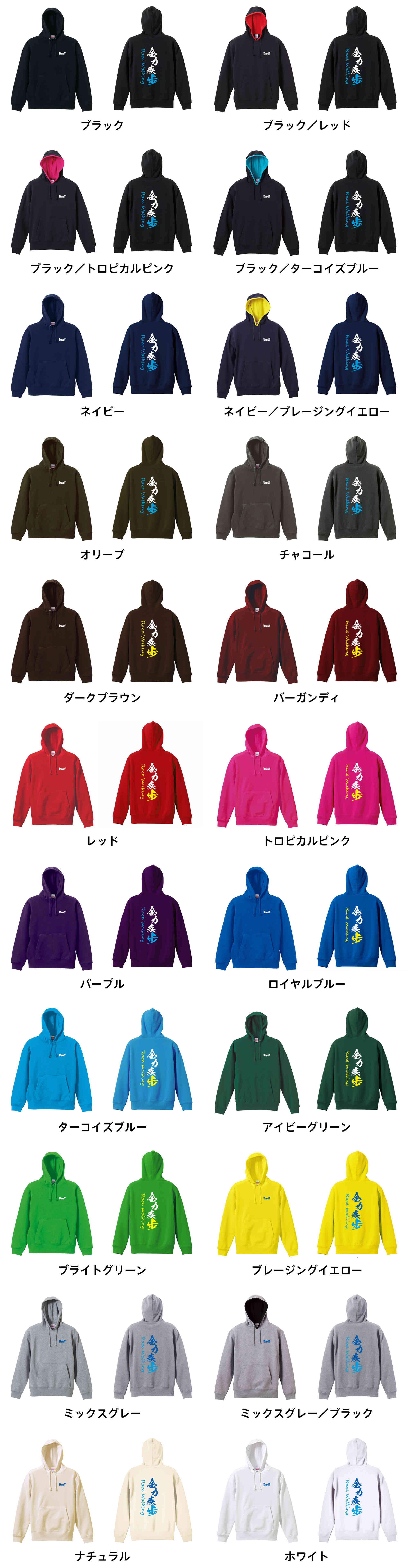 カラーバリエーションの一覧