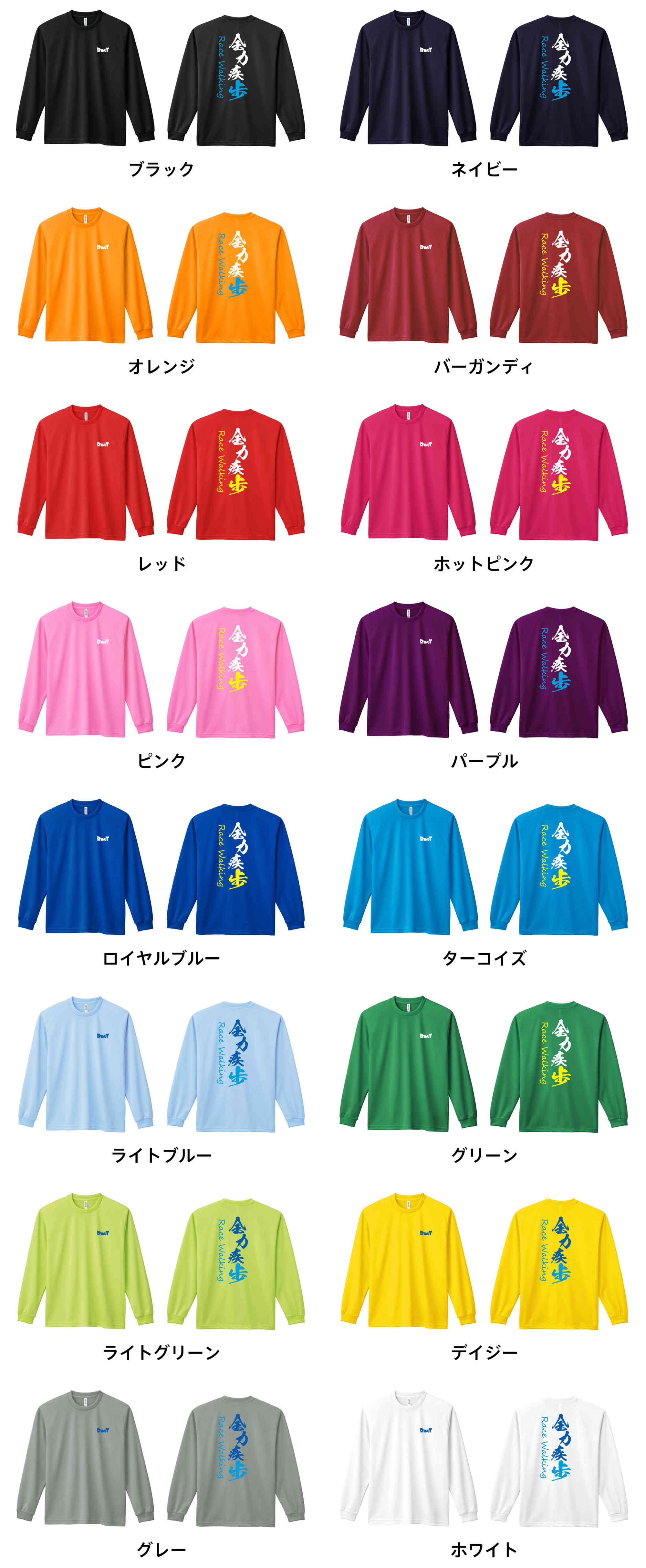 カラーバリエーションの一覧